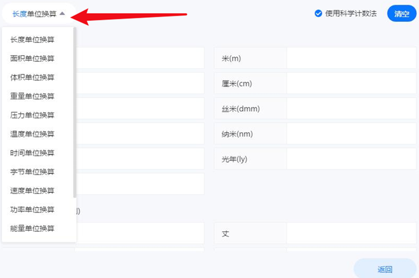 选择需要换算的单位类型