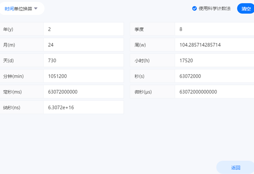 选择其他单位类型进行换算