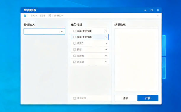 单位换算太麻烦