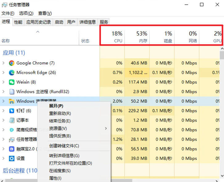 关闭不必要的后台程序