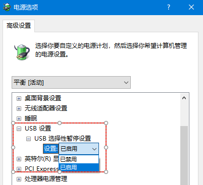 检查USB选择性暂停设置