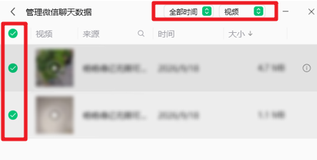 清理微信接收的图片视频和文件