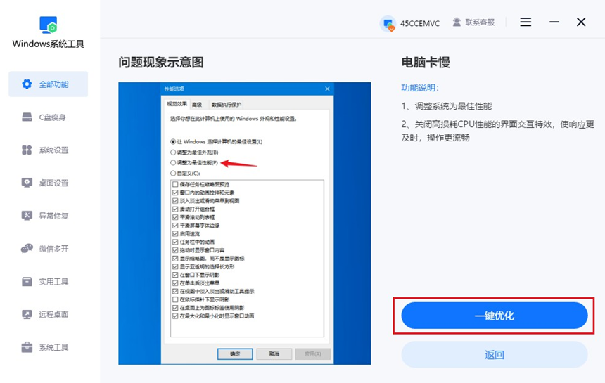 一键优化