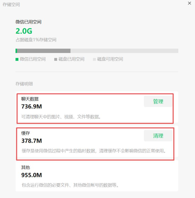 通过微信设置清理缓存