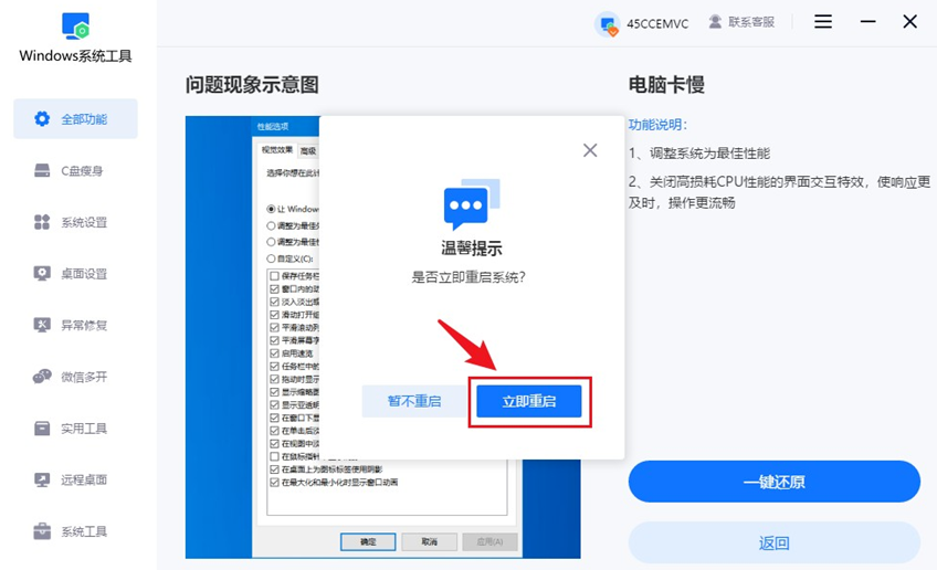 立即重启