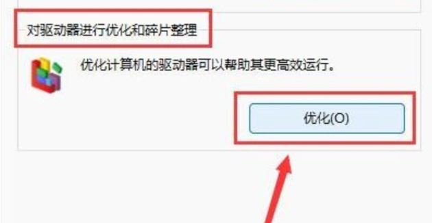 关闭磁盘自动优化