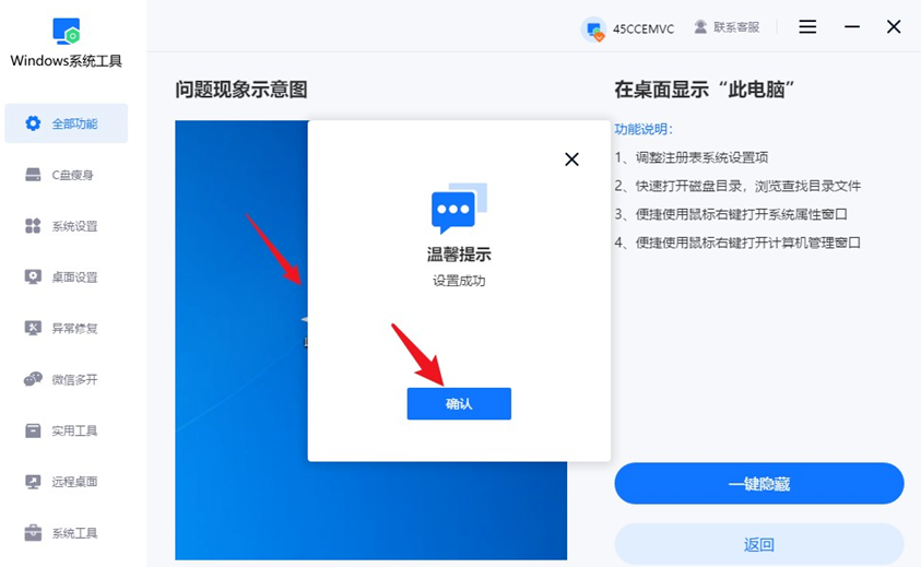 点击确认保存