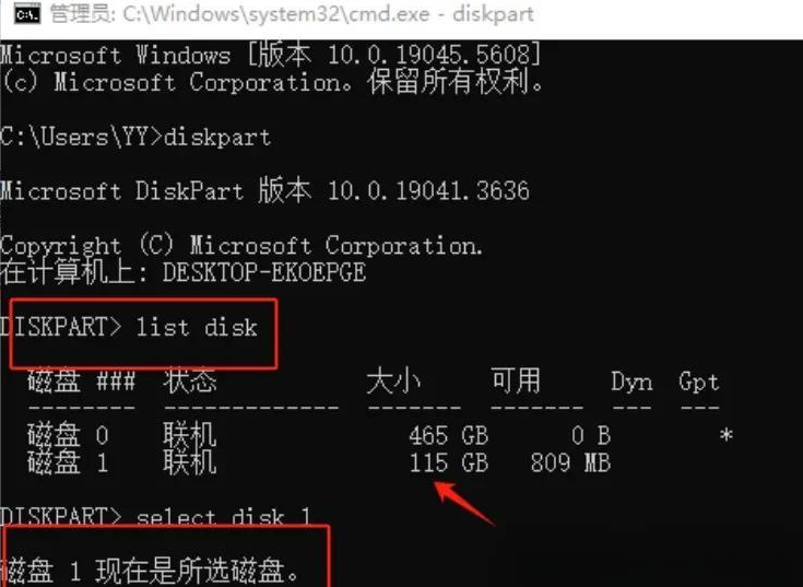 通过DiskPart解除U盘写保护