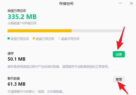 通过电脑微信清理