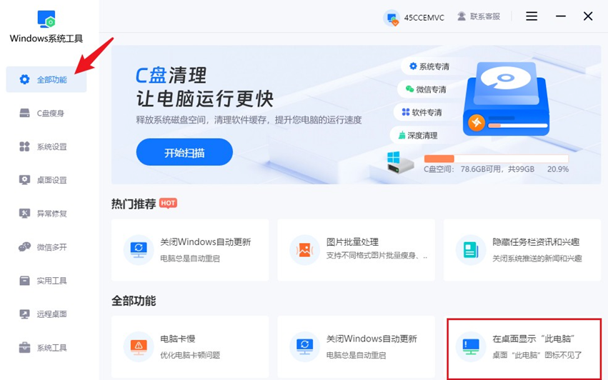 点击显示此电脑功能