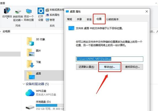 把个人文件移到其他磁盘