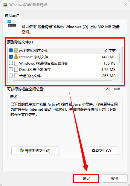 检查C盘空间