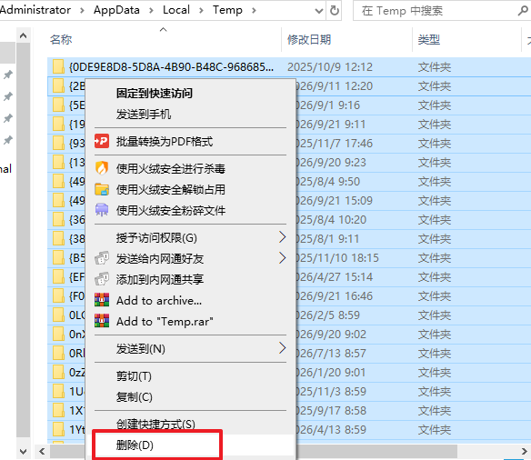 清理临时文件