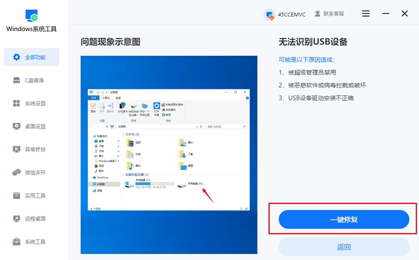 进入修复界面