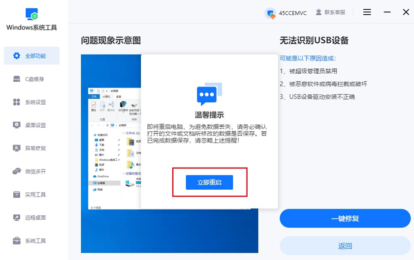 最后点击立即重启