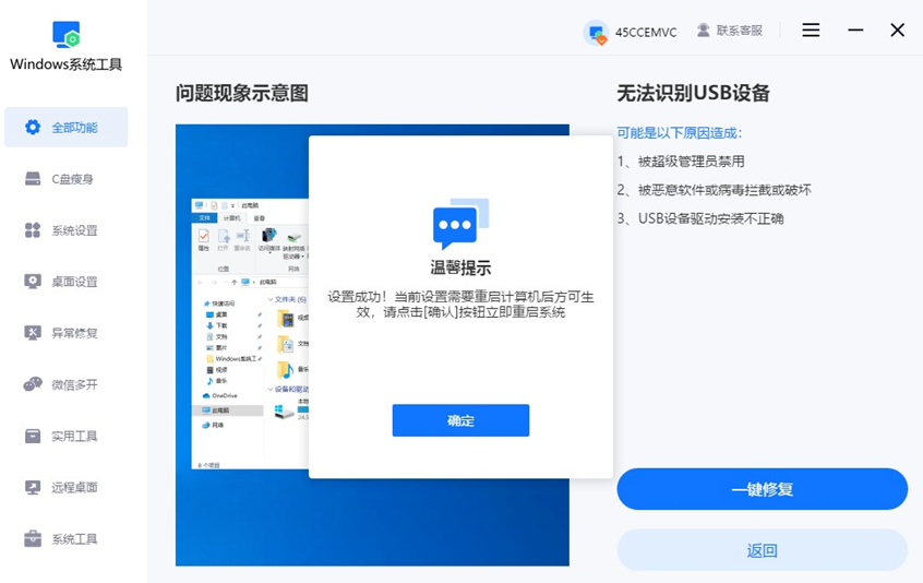 点击一键修复