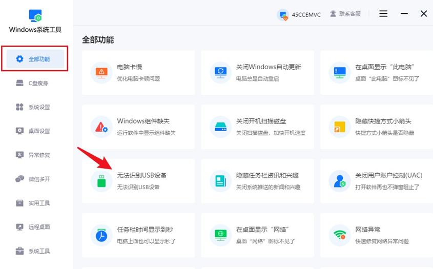 点击全部功能