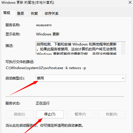 关闭 Windows Update 服务