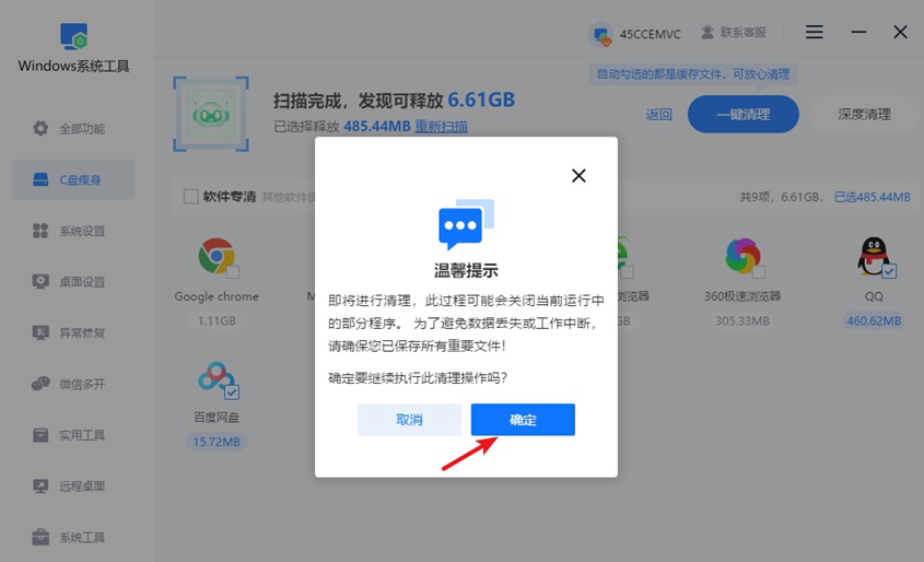 确认没有问题后再开始清理