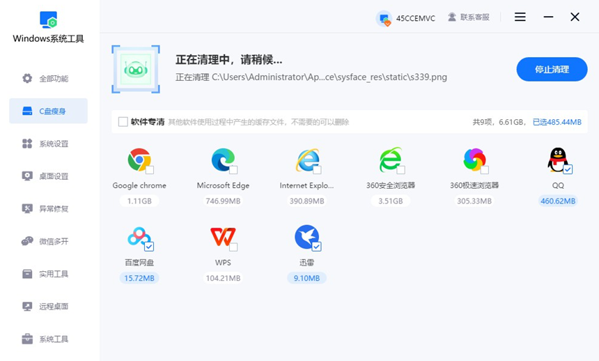 等系统提示缓存清理完成后