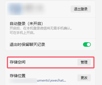 通过微信设置清理缓存