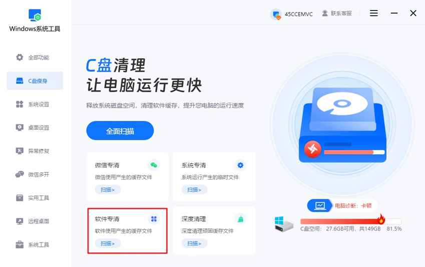 软件专清