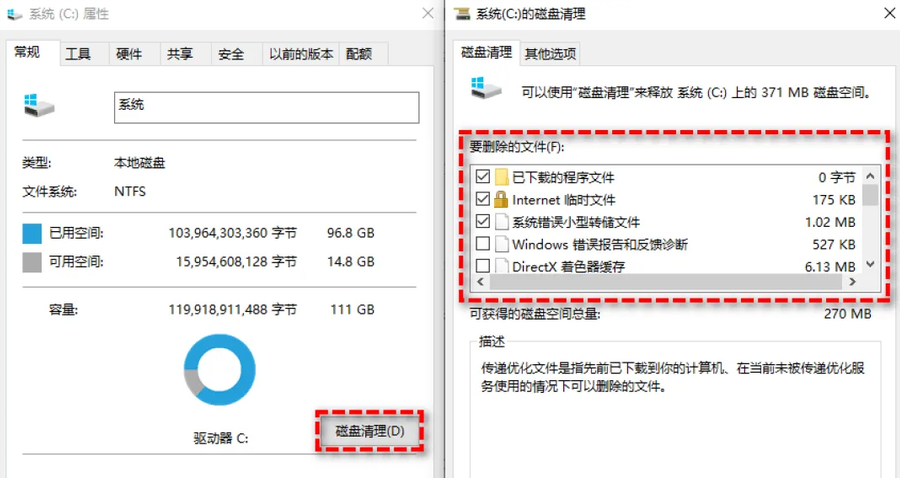 使用Windows自带的磁盘清理