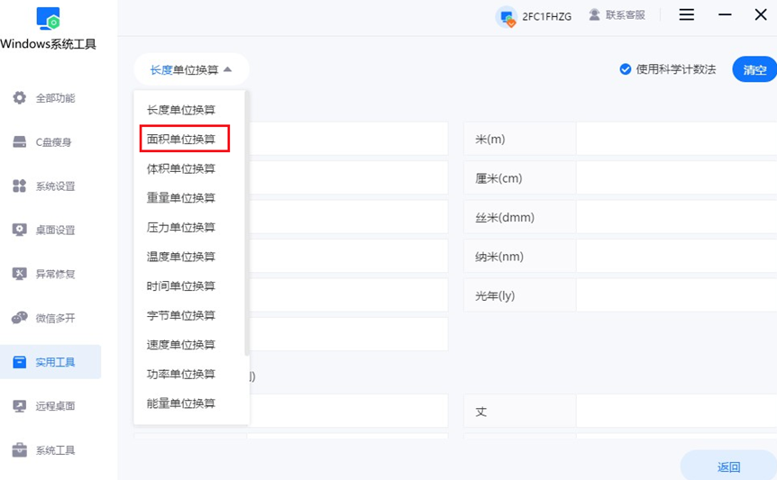面积单位换算