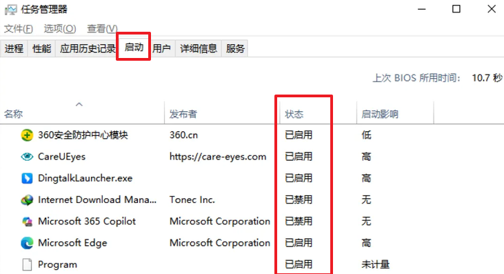 关闭不必要的开机启动项