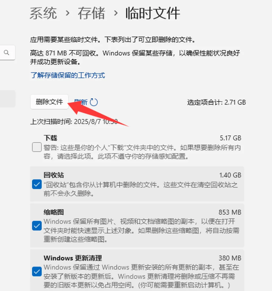 清理C盘