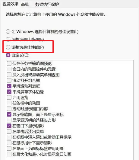 调整为最佳性能