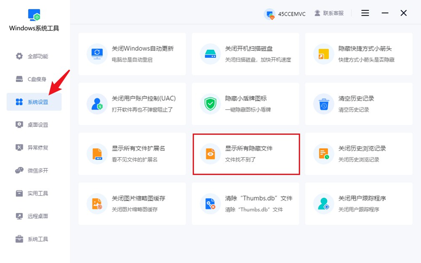 显示所有隐藏文件