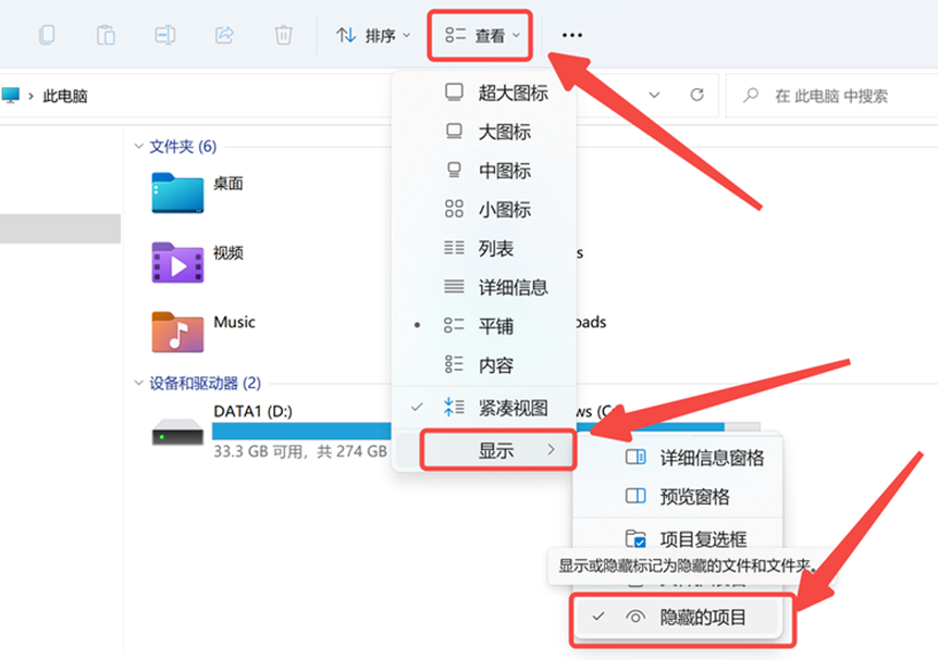通过文件夹选项显示隐藏文件