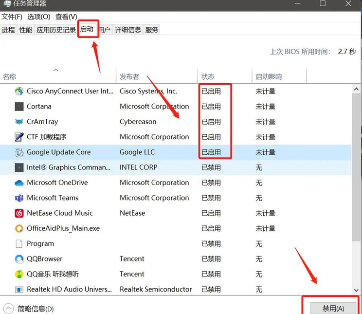 关闭不必要的开机启动项