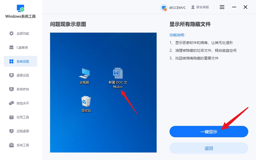 一键显示