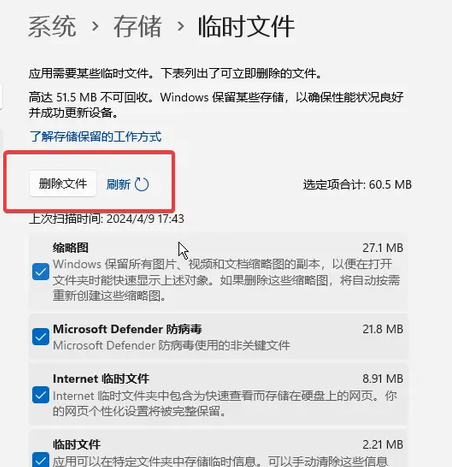 清理临时文件