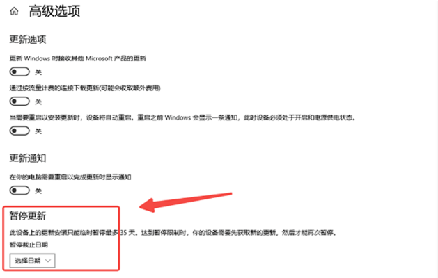 设置暂停Windows更新