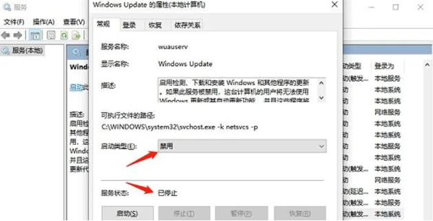 方法三:关闭Windows Update服务