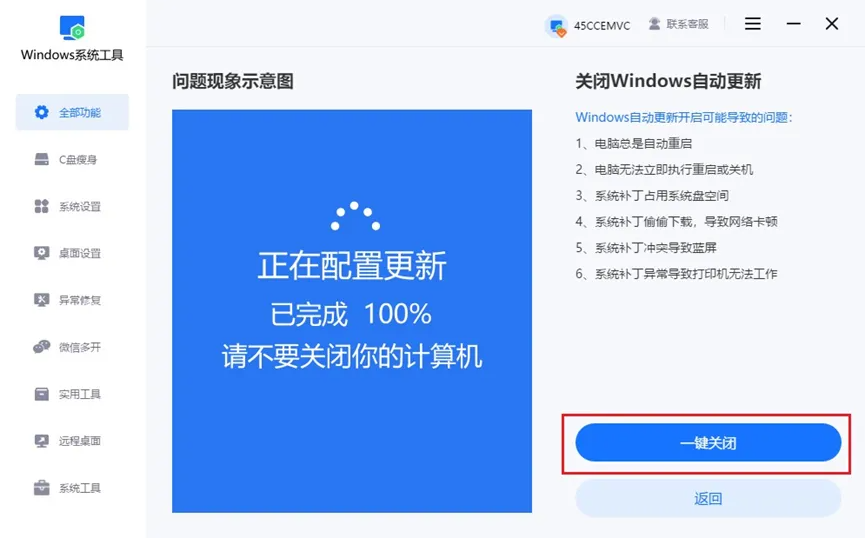 一键关闭