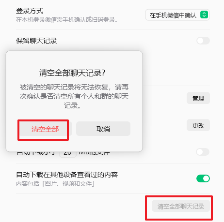 通过微信存储空间清理