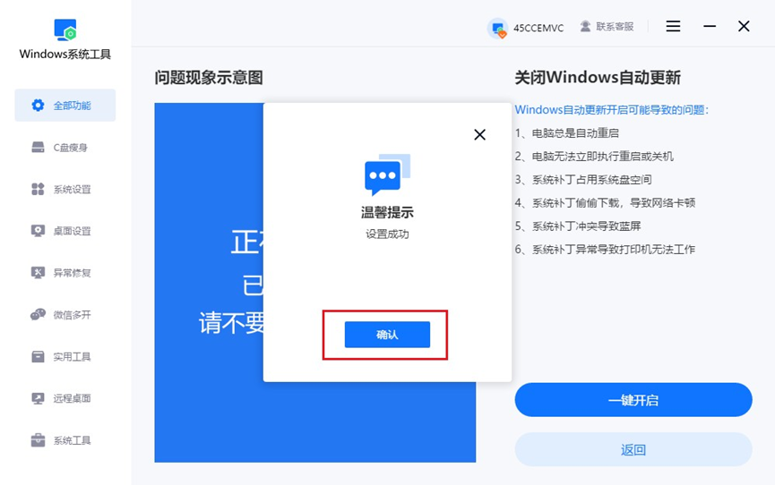 弹出窗口提示设置成功