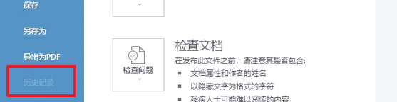 在Word里清除最近使用记录
