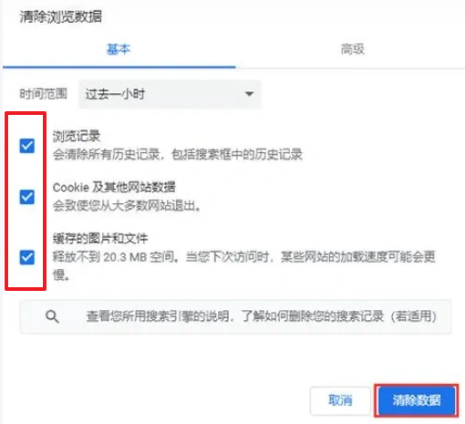 使用浏览器快捷键清除