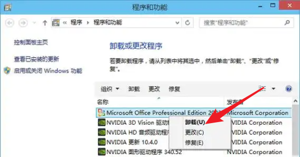 卸载C盘中不用的软件