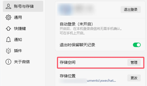 使用微信自带的存储空间清理