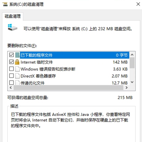 使用Windows自带的磁盘清理