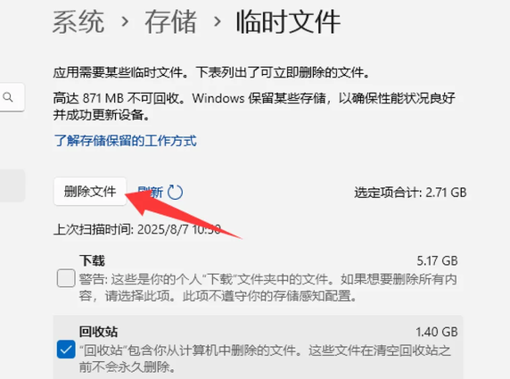 清理C盘临时文件
