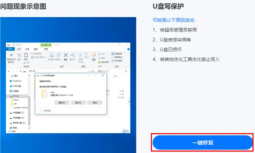 一键修复