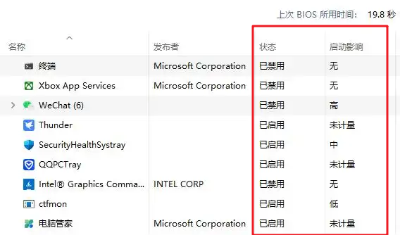 关闭不必要的开机启动项