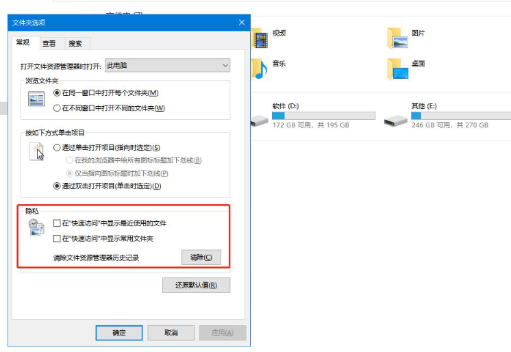 清除文件资源管理器历史记录